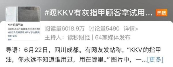 个人炒股配资 冲上热搜！有灰指甲顾客拿试用指甲油涂脚？KKV回应：将下架所有门店指甲油试用装